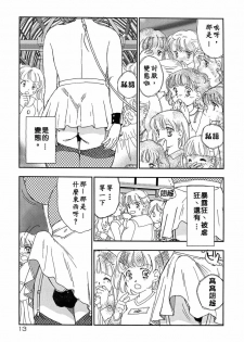 [Kaimeiji Yuu] Kazoku no Kindan Shouzou [Chinese] [有雪齋] - page 13