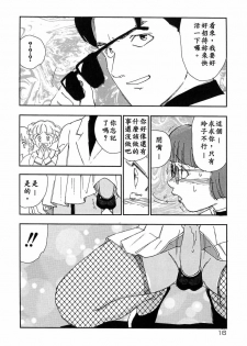[Kaimeiji Yuu] Kazoku no Kindan Shouzou [Chinese] [有雪齋] - page 16