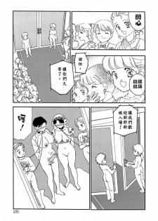 [Kaimeiji Yuu] Kazoku no Kindan Shouzou [Chinese] [有雪齋] - page 25
