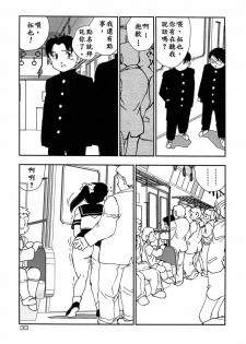 [Kaimeiji Yuu] Kazoku no Kindan Shouzou [Chinese] [有雪齋] - page 33