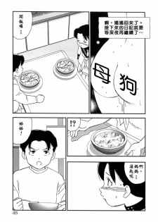 [Kaimeiji Yuu] Kazoku no Kindan Shouzou [Chinese] [有雪齋] - page 45