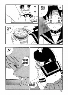 [Kaimeiji Yuu] Kazoku no Kindan Shouzou [Chinese] [有雪齋] - page 46