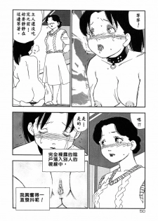 [Kaimeiji Yuu] Kazoku no Kindan Shouzou [Chinese] [有雪齋] - page 50