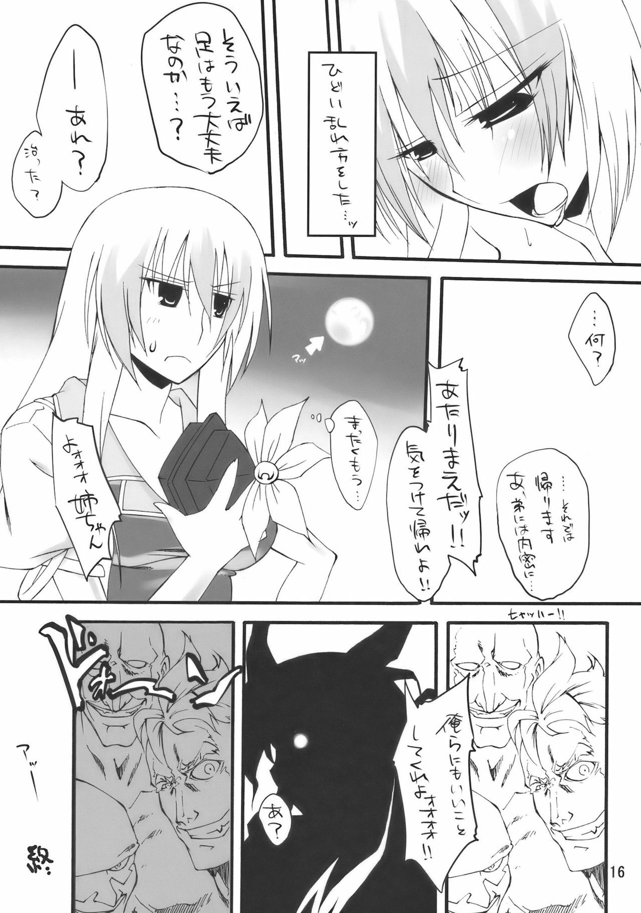 (C76) [Amadeus no Isan (Fujihara Shu, Aoba Shou)] TKO (Touhou Project) page 16 full