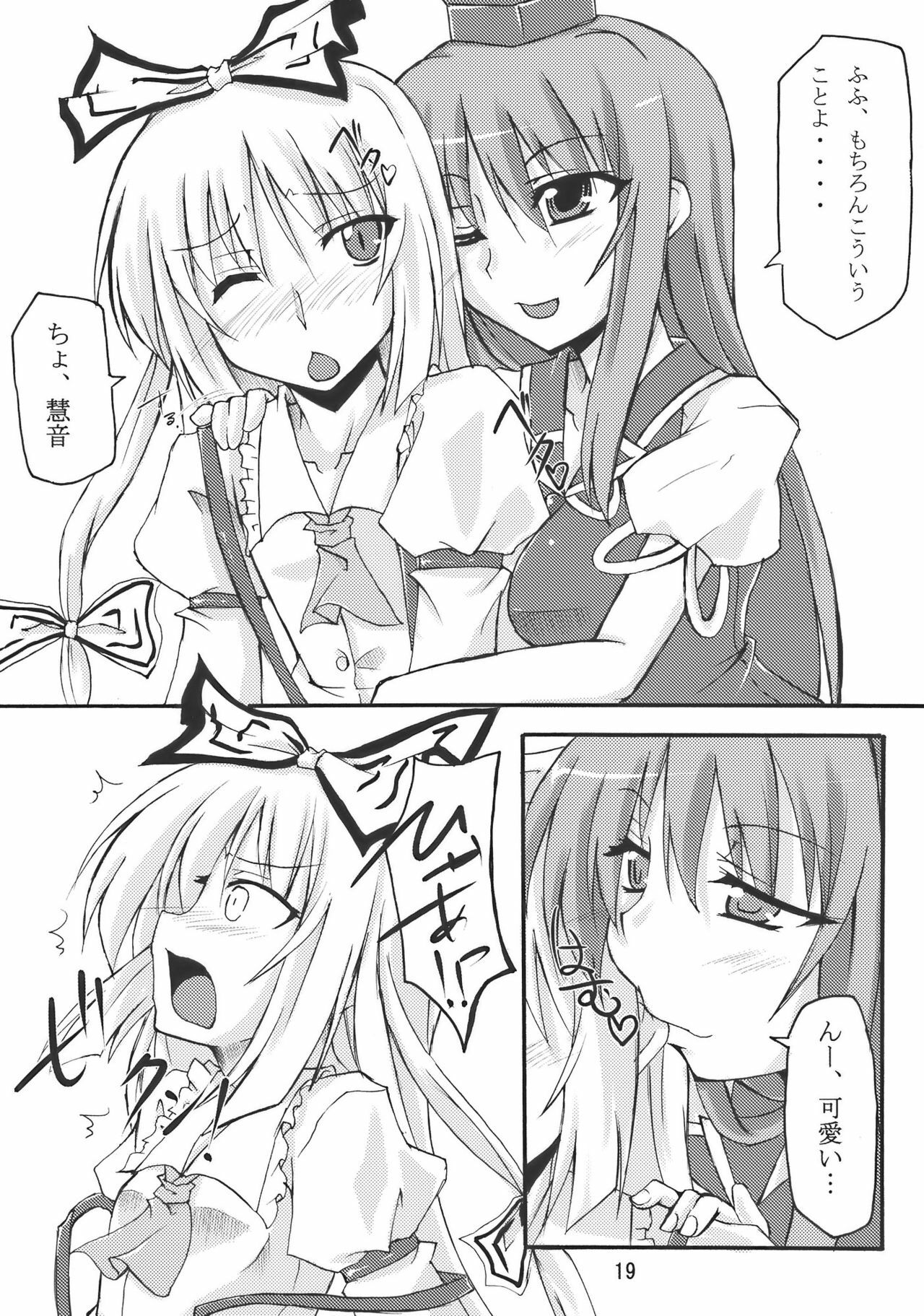 (C76) [Amadeus no Isan (Fujihara Shu, Aoba Shou)] TKO (Touhou Project) page 19 full