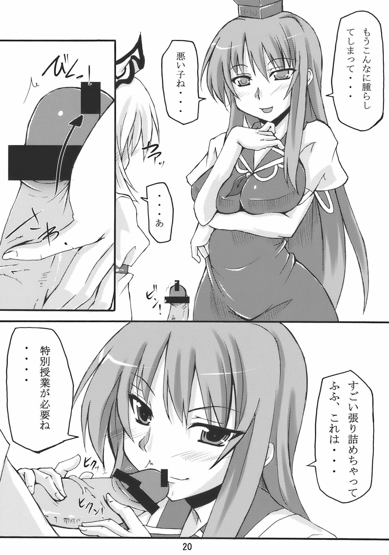 (C76) [Amadeus no Isan (Fujihara Shu, Aoba Shou)] TKO (Touhou Project) page 20 full