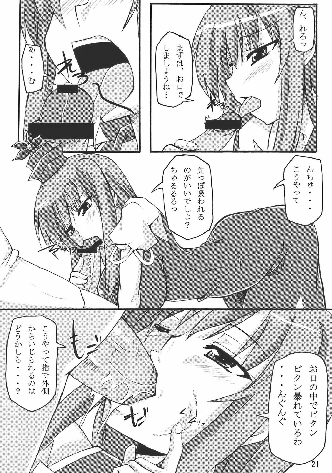 (C76) [Amadeus no Isan (Fujihara Shu, Aoba Shou)] TKO (Touhou Project) page 21 full