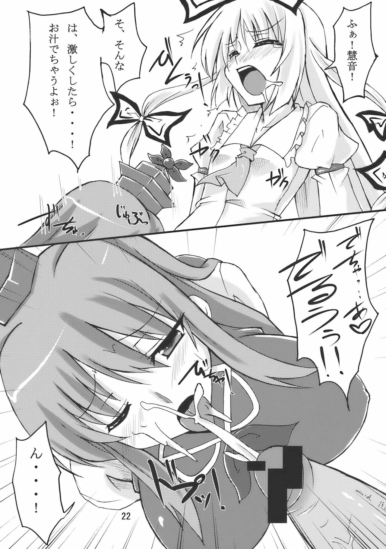 (C76) [Amadeus no Isan (Fujihara Shu, Aoba Shou)] TKO (Touhou Project) page 22 full