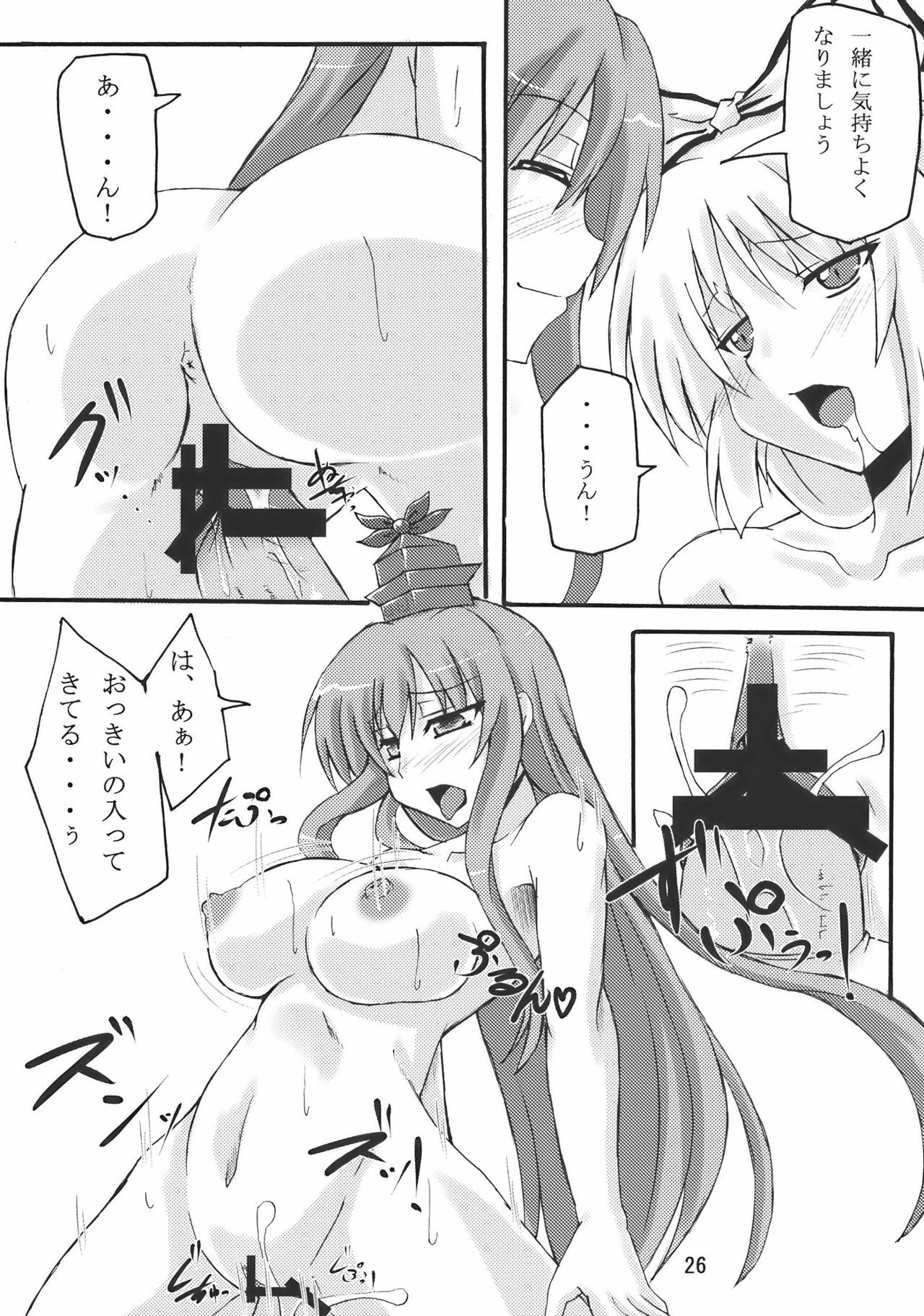 (C76) [Amadeus no Isan (Fujihara Shu, Aoba Shou)] TKO (Touhou Project) page 26 full