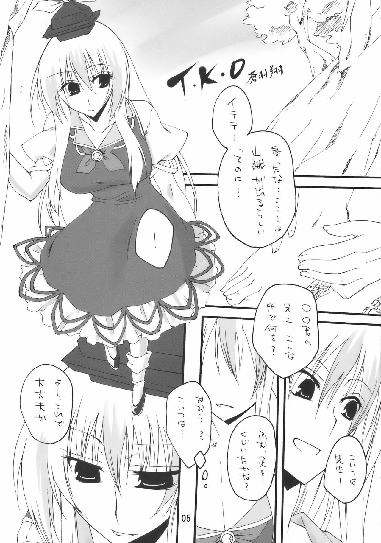 (C76) [Amadeus no Isan (Fujihara Shu, Aoba Shou)] TKO (Touhou Project) page 5 full