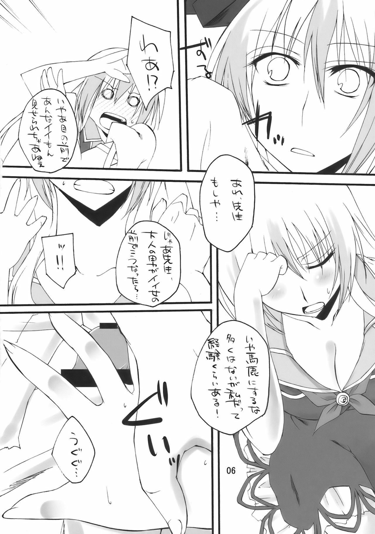 (C76) [Amadeus no Isan (Fujihara Shu, Aoba Shou)] TKO (Touhou Project) page 6 full
