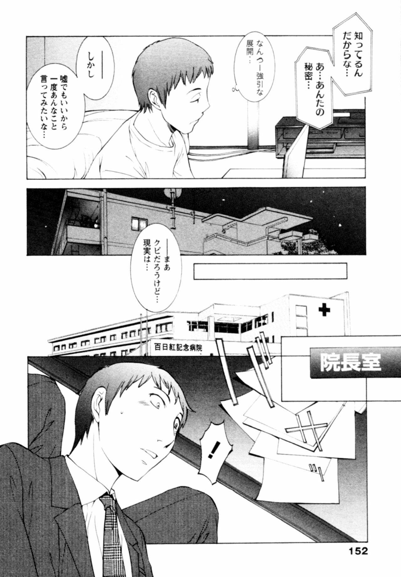 [Harazaki Takuma] Momoiro Danchi no Nichijou page 152 full