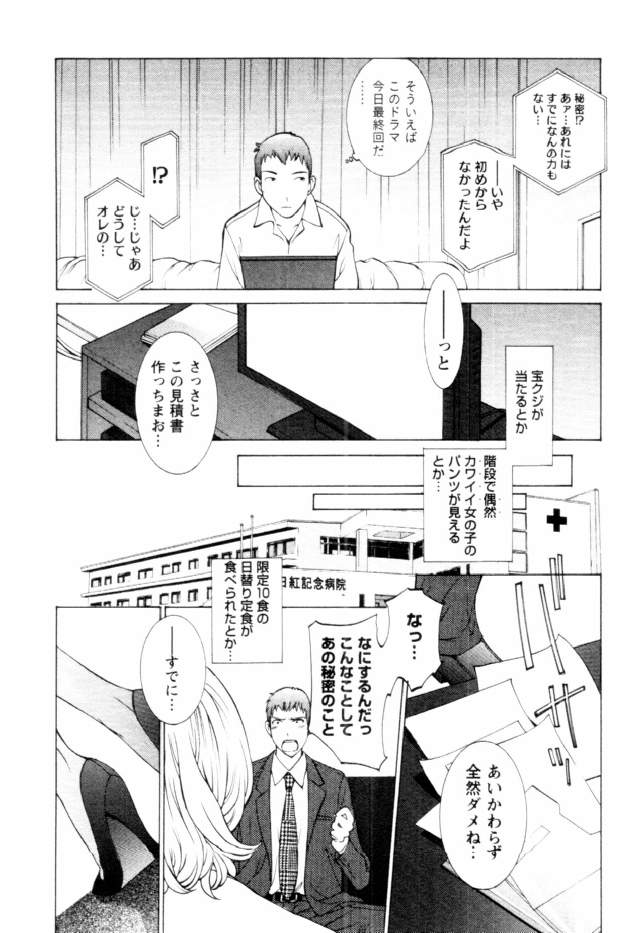 [Harazaki Takuma] Momoiro Danchi no Nichijou page 165 full