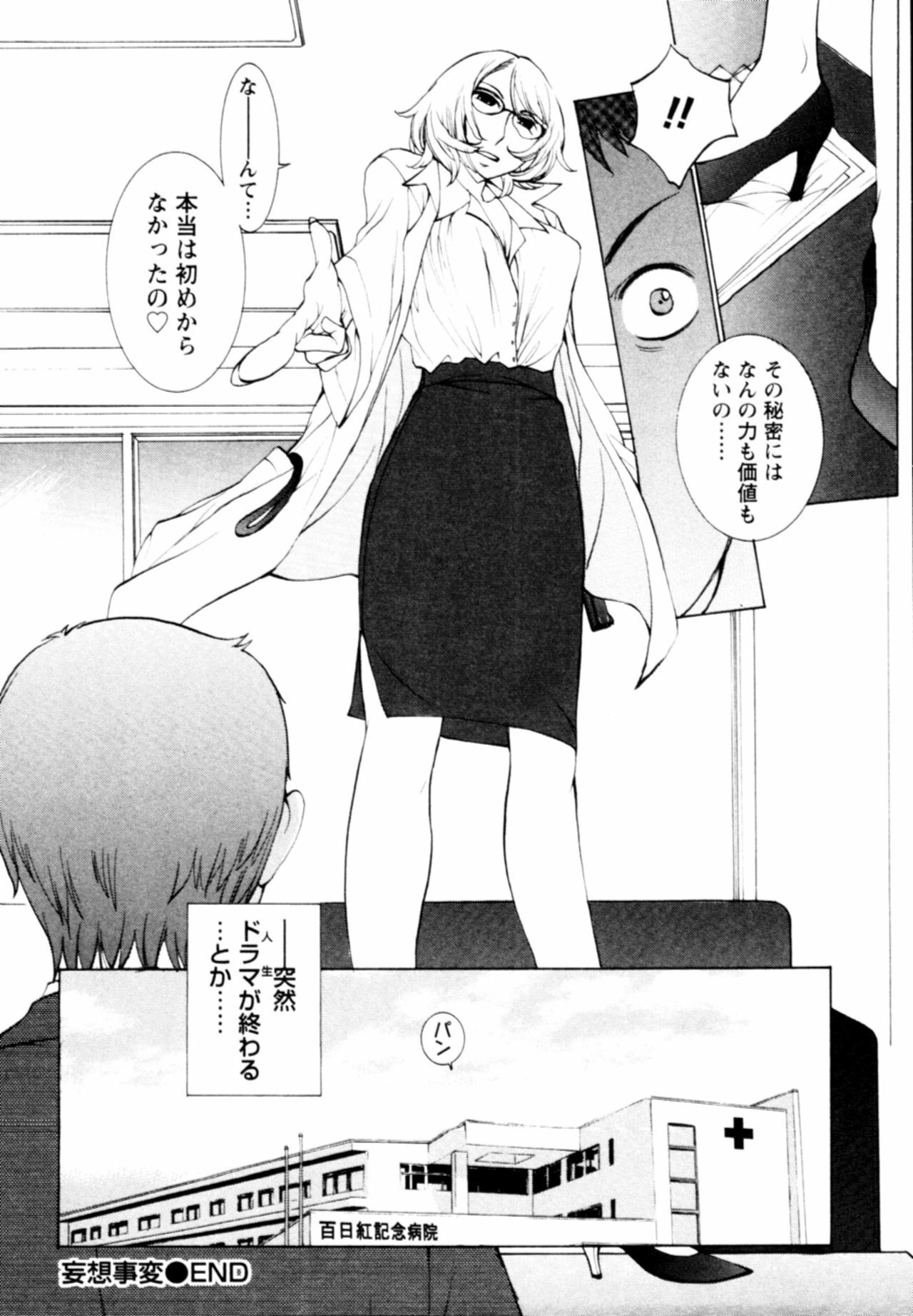 [Harazaki Takuma] Momoiro Danchi no Nichijou page 166 full