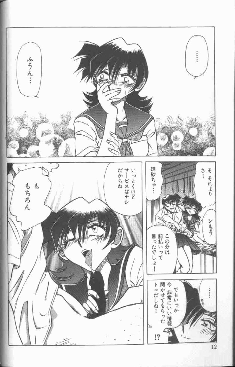 [SHIZUKA] Kankin Choukyou - Toki no Kagome II ~Risa~ page 13 full