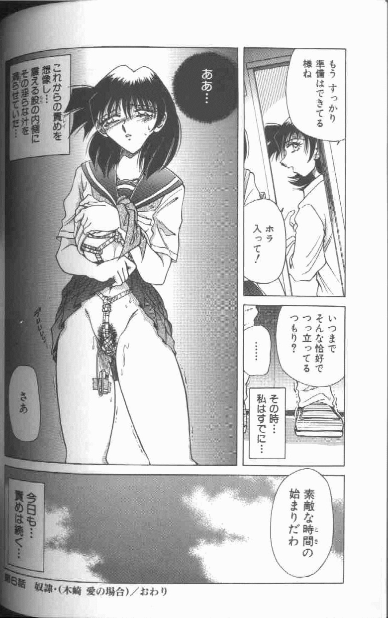 [SHIZUKA] Kankin Choukyou - Toki no Kagome II ~Risa~ page 77 full