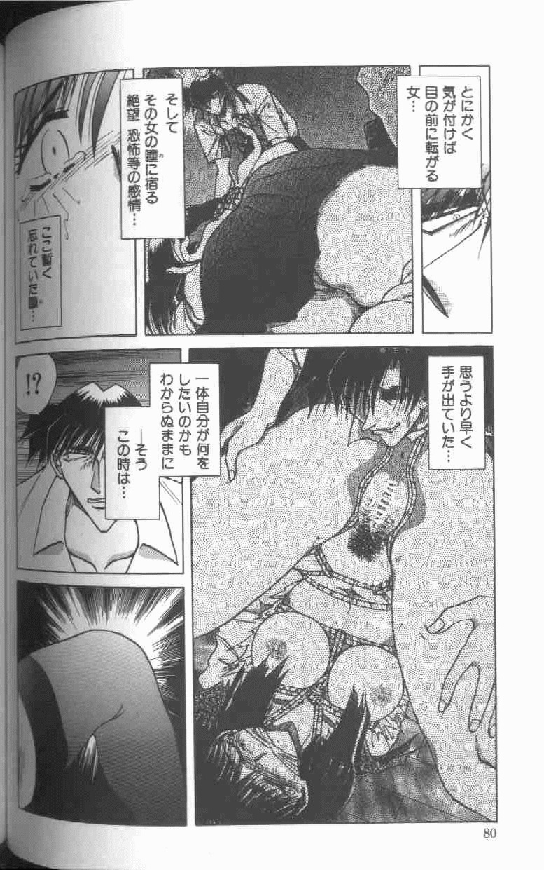 [SHIZUKA] Kankin Choukyou - Toki no Kagome II ~Risa~ page 81 full