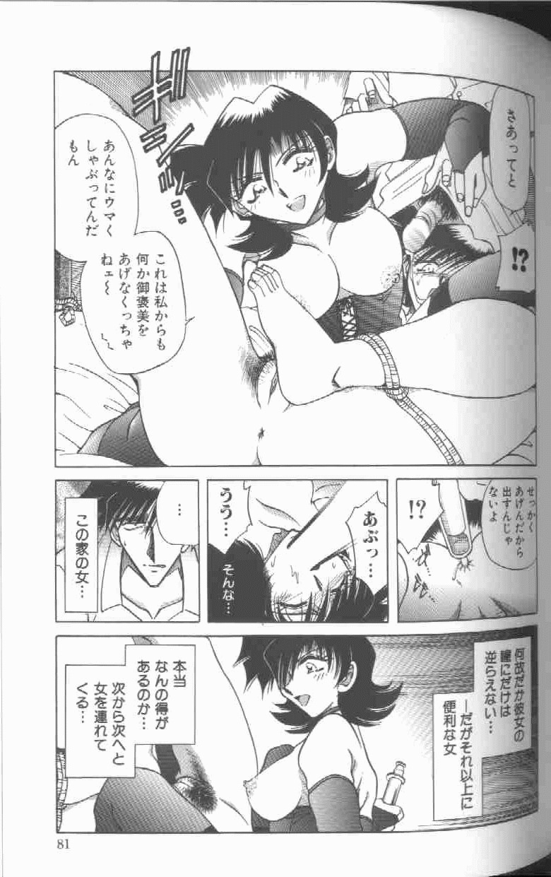 [SHIZUKA] Kankin Choukyou - Toki no Kagome II ~Risa~ page 82 full