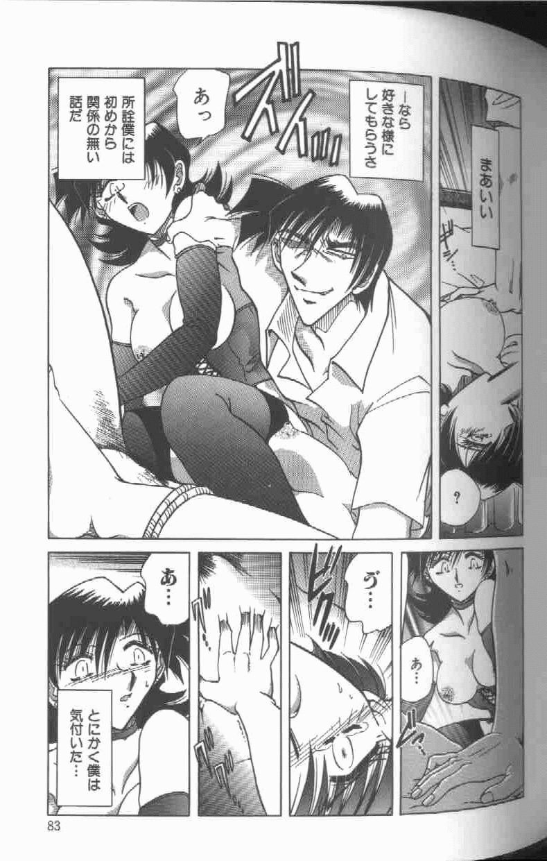 [SHIZUKA] Kankin Choukyou - Toki no Kagome II ~Risa~ page 84 full