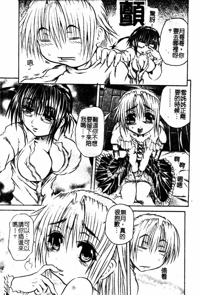 [Tachibana Naoki] Milk Shake | 奶昔淫穴 [Chinese] page 102 full