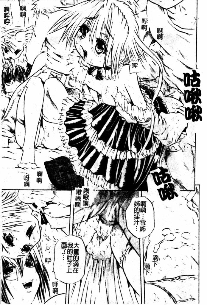 [Tachibana Naoki] Milk Shake | 奶昔淫穴 [Chinese] page 104 full