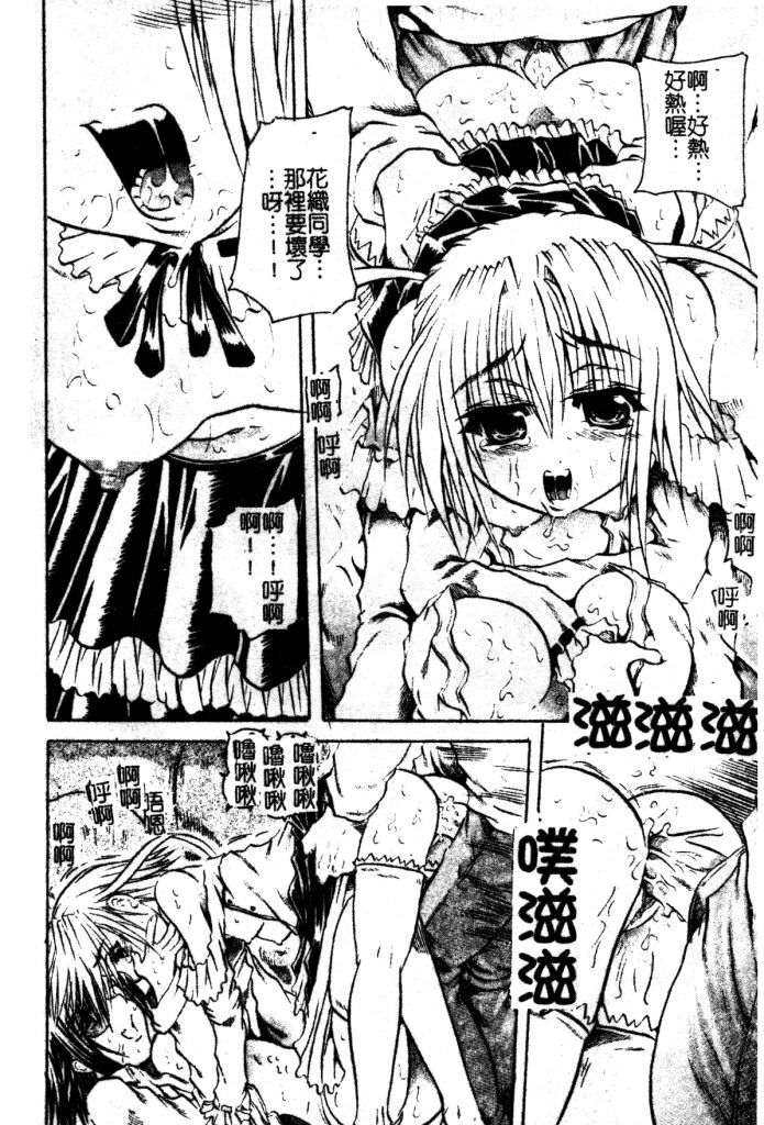 [Tachibana Naoki] Milk Shake | 奶昔淫穴 [Chinese] page 105 full