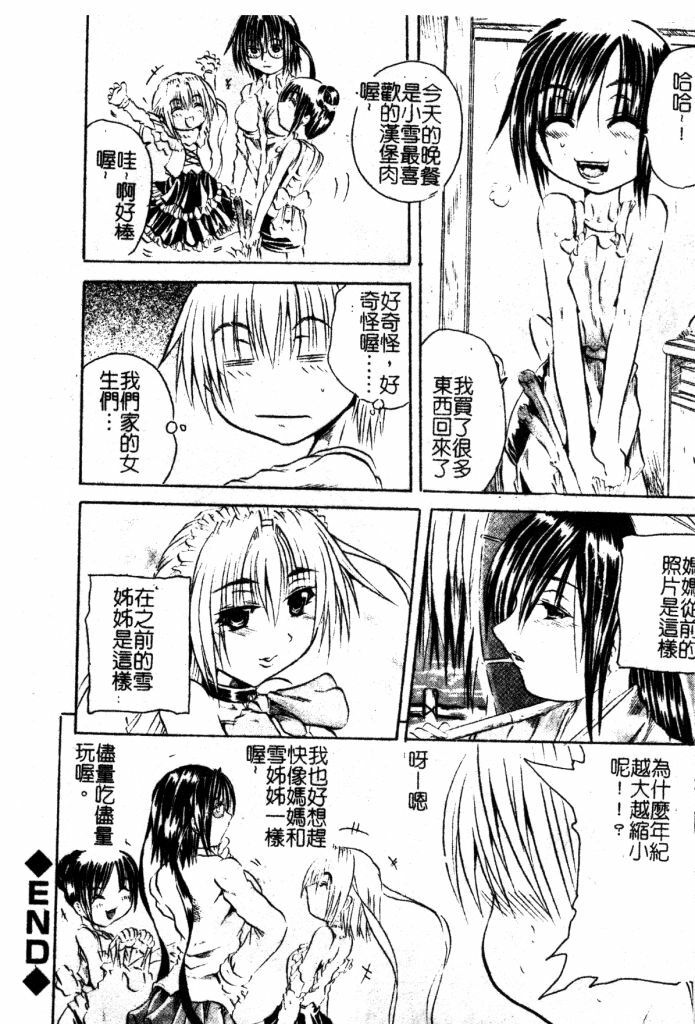 [Tachibana Naoki] Milk Shake | 奶昔淫穴 [Chinese] page 111 full