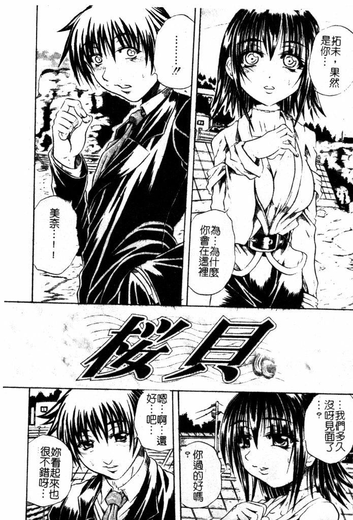 [Tachibana Naoki] Milk Shake | 奶昔淫穴 [Chinese] page 113 full