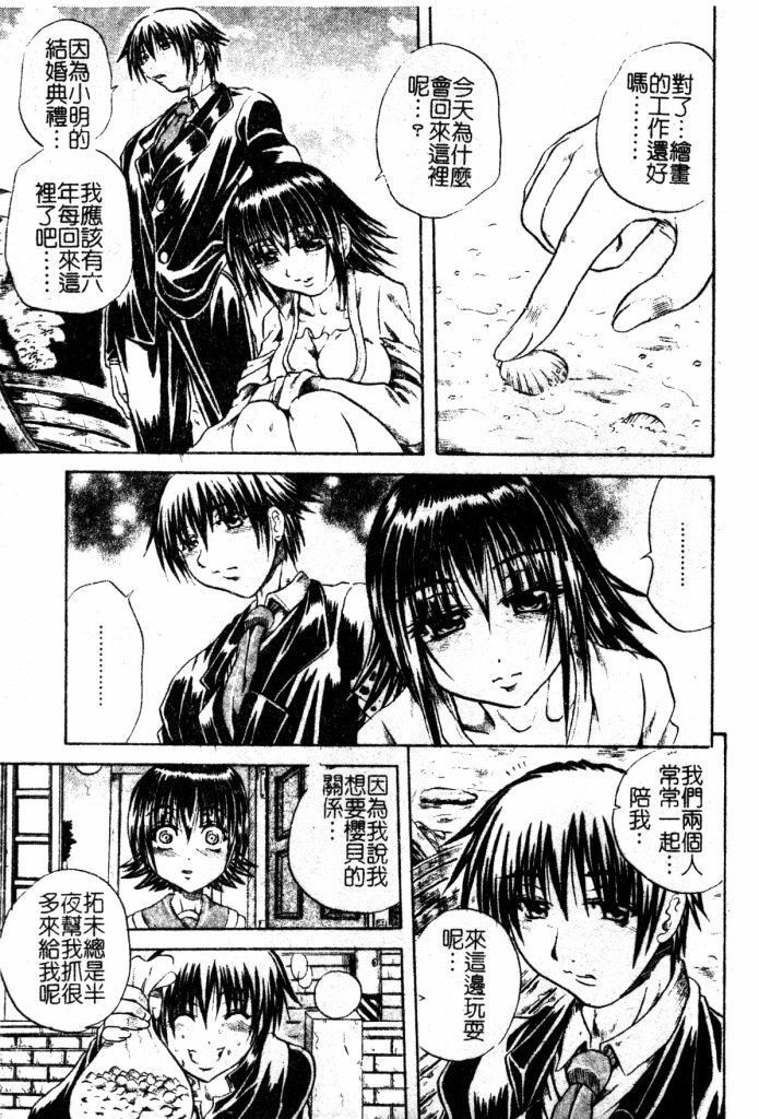 [Tachibana Naoki] Milk Shake | 奶昔淫穴 [Chinese] page 114 full