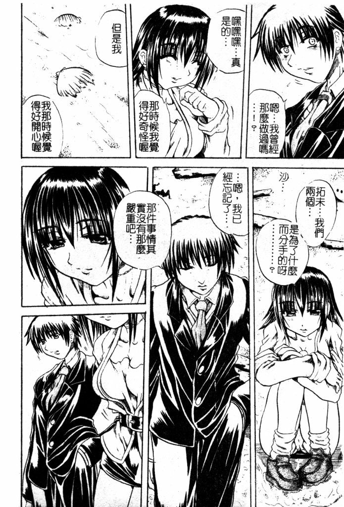 [Tachibana Naoki] Milk Shake | 奶昔淫穴 [Chinese] page 115 full