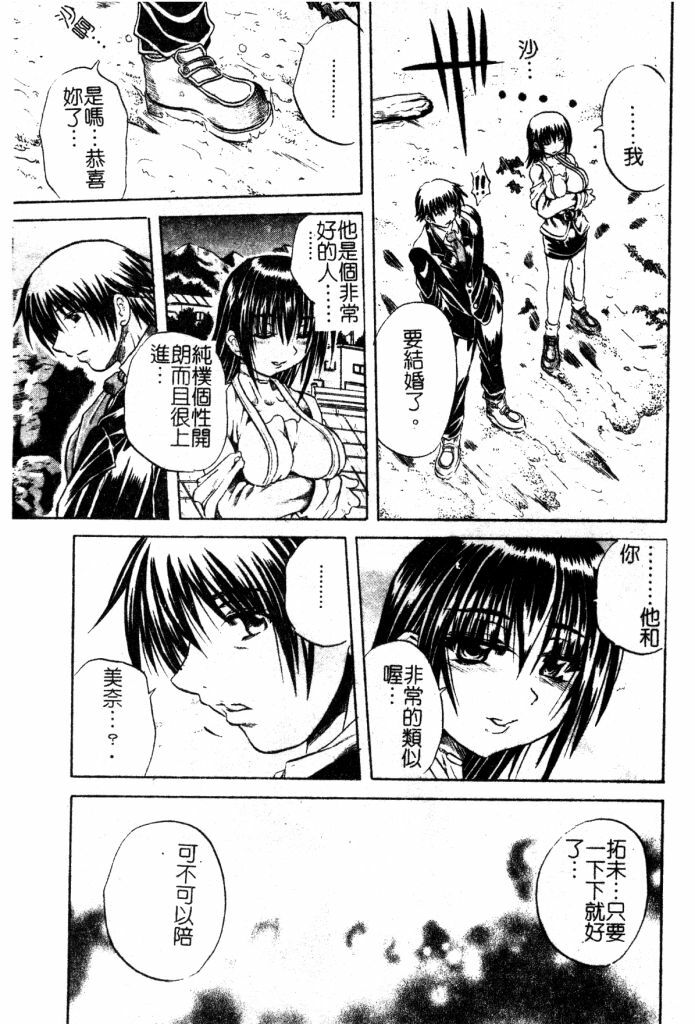 [Tachibana Naoki] Milk Shake | 奶昔淫穴 [Chinese] page 116 full