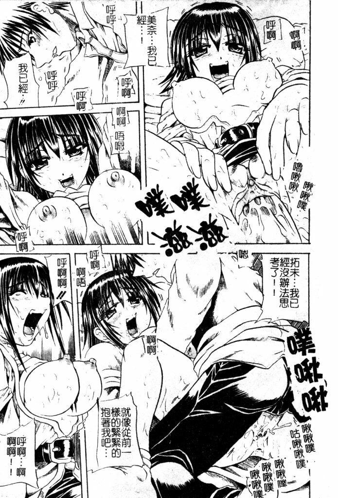 [Tachibana Naoki] Milk Shake | 奶昔淫穴 [Chinese] page 120 full