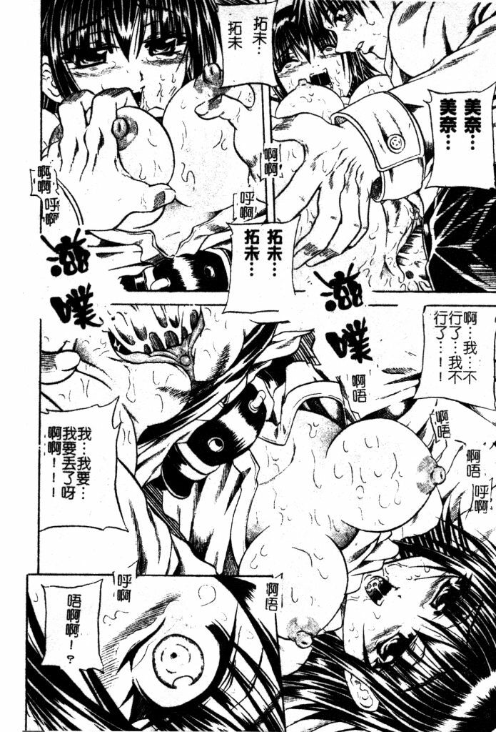 [Tachibana Naoki] Milk Shake | 奶昔淫穴 [Chinese] page 125 full