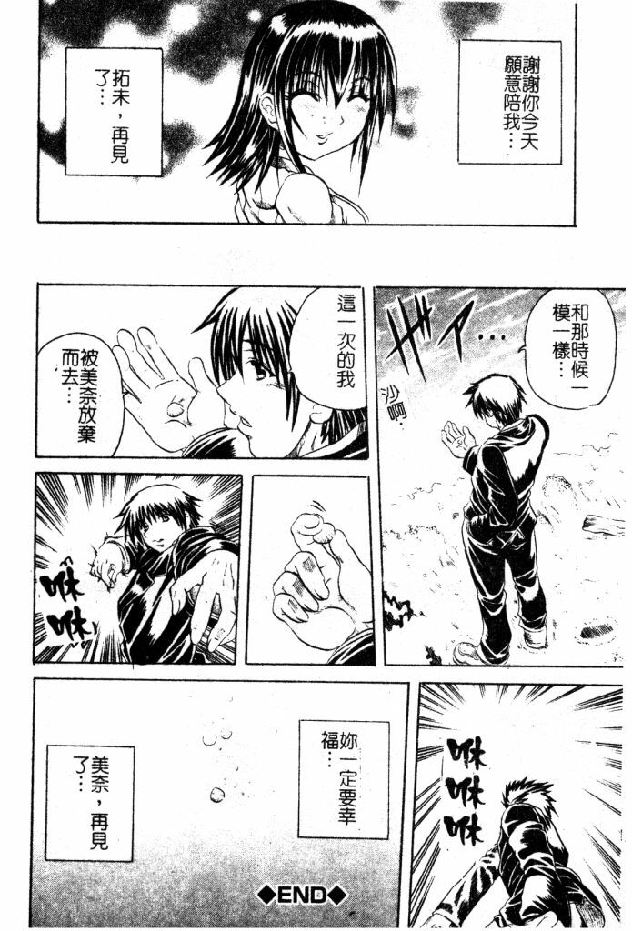 [Tachibana Naoki] Milk Shake | 奶昔淫穴 [Chinese] page 127 full