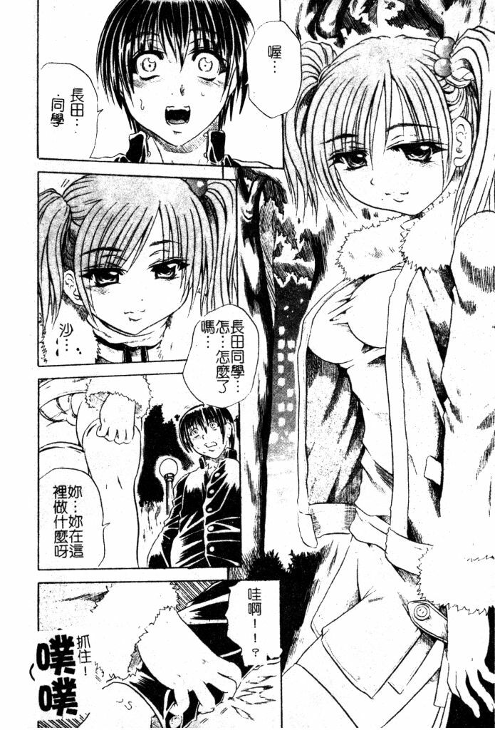 [Tachibana Naoki] Milk Shake | 奶昔淫穴 [Chinese] page 131 full