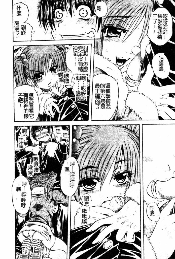 [Tachibana Naoki] Milk Shake | 奶昔淫穴 [Chinese] page 133 full