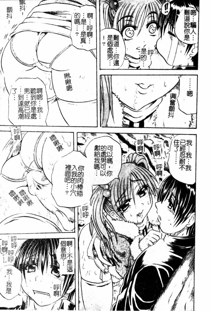 [Tachibana Naoki] Milk Shake | 奶昔淫穴 [Chinese] page 136 full