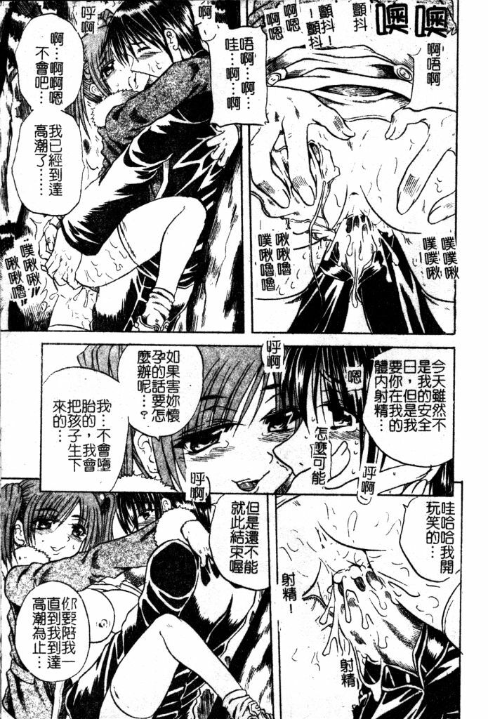 [Tachibana Naoki] Milk Shake | 奶昔淫穴 [Chinese] page 138 full