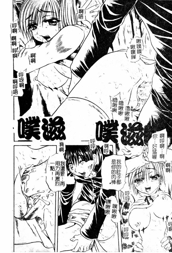 [Tachibana Naoki] Milk Shake | 奶昔淫穴 [Chinese] page 139 full