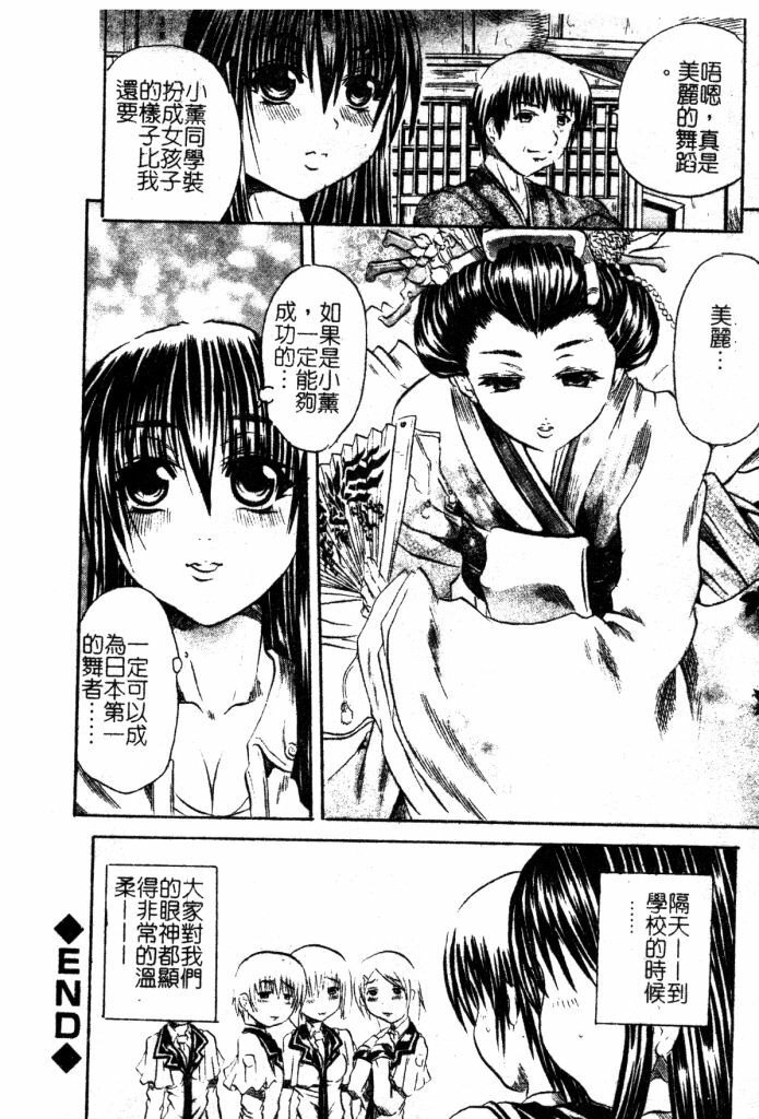[Tachibana Naoki] Milk Shake | 奶昔淫穴 [Chinese] page 79 full