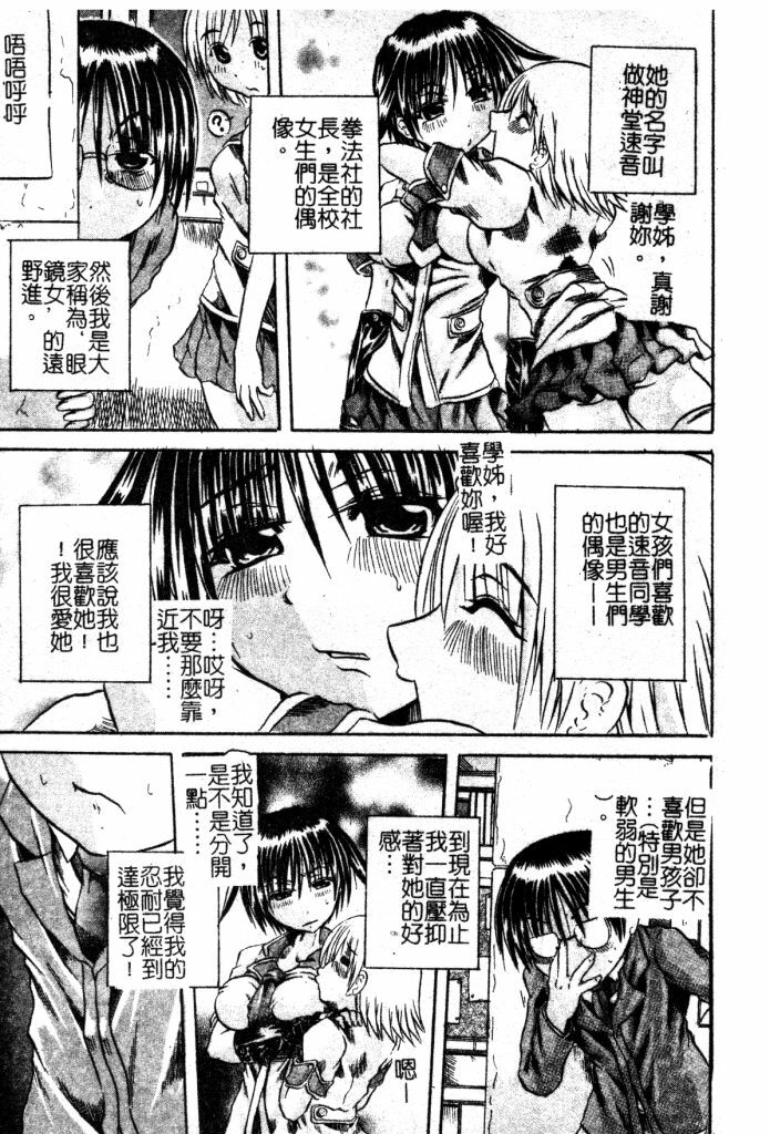 [Tachibana Naoki] Milk Shake | 奶昔淫穴 [Chinese] page 82 full