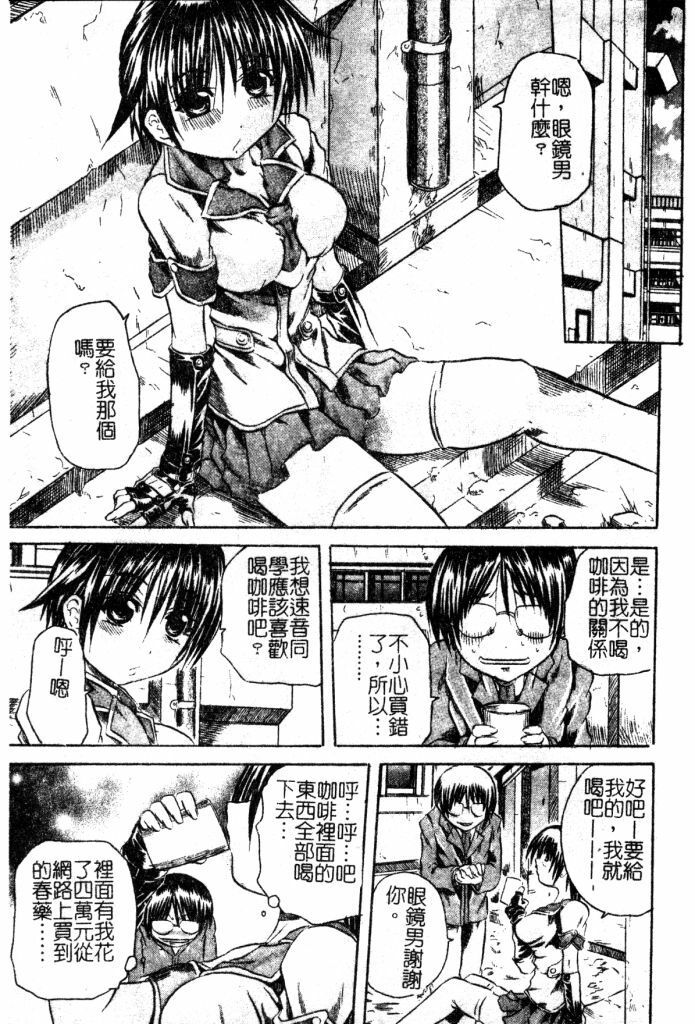 [Tachibana Naoki] Milk Shake | 奶昔淫穴 [Chinese] page 84 full