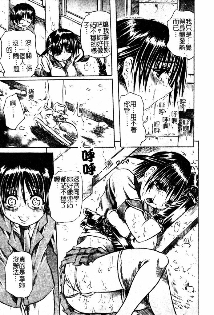 [Tachibana Naoki] Milk Shake | 奶昔淫穴 [Chinese] page 86 full