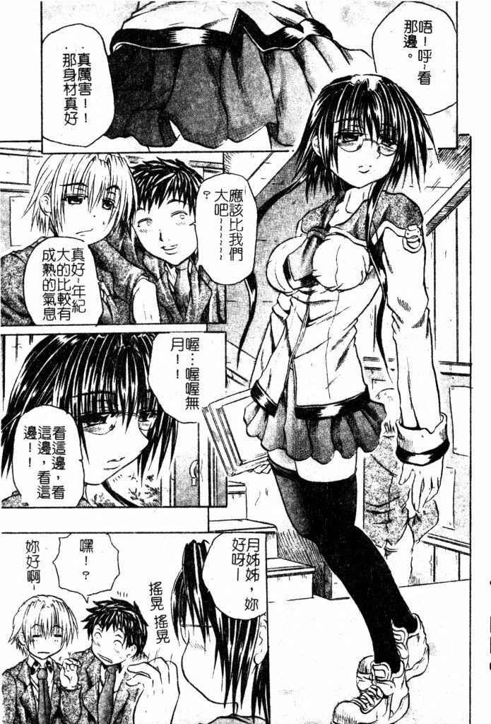 [Tachibana Naoki] Milk Shake | 奶昔淫穴 [Chinese] page 96 full