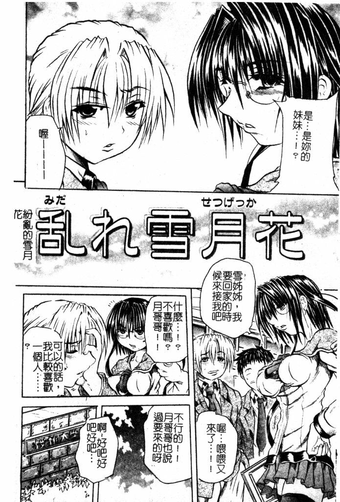 [Tachibana Naoki] Milk Shake | 奶昔淫穴 [Chinese] page 97 full
