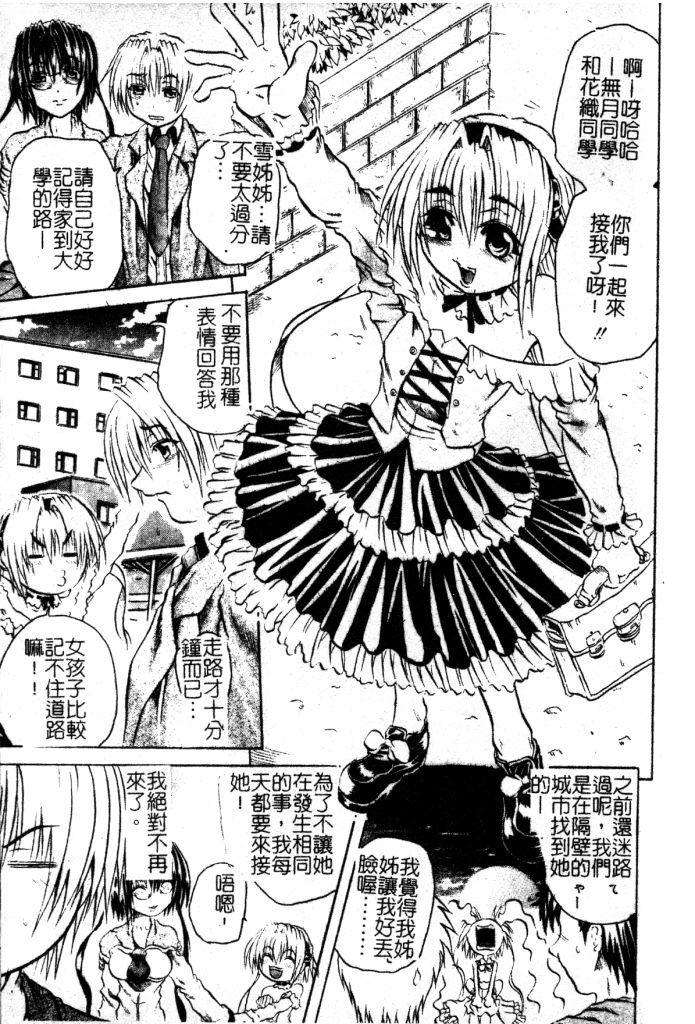 [Tachibana Naoki] Milk Shake | 奶昔淫穴 [Chinese] page 98 full
