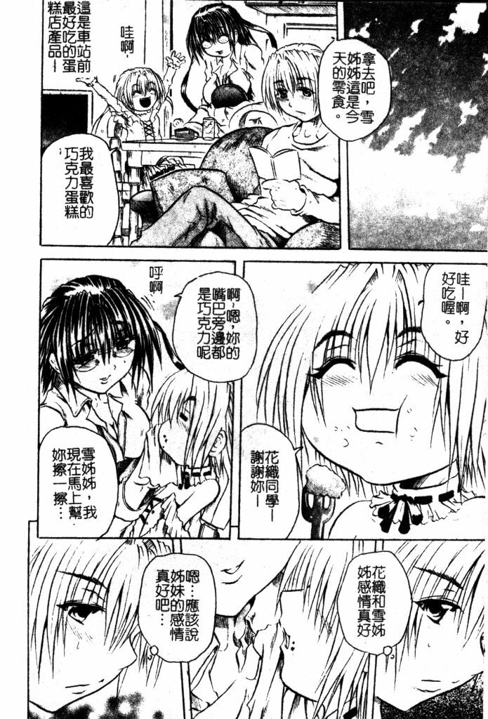 [Tachibana Naoki] Milk Shake | 奶昔淫穴 [Chinese] page 99 full