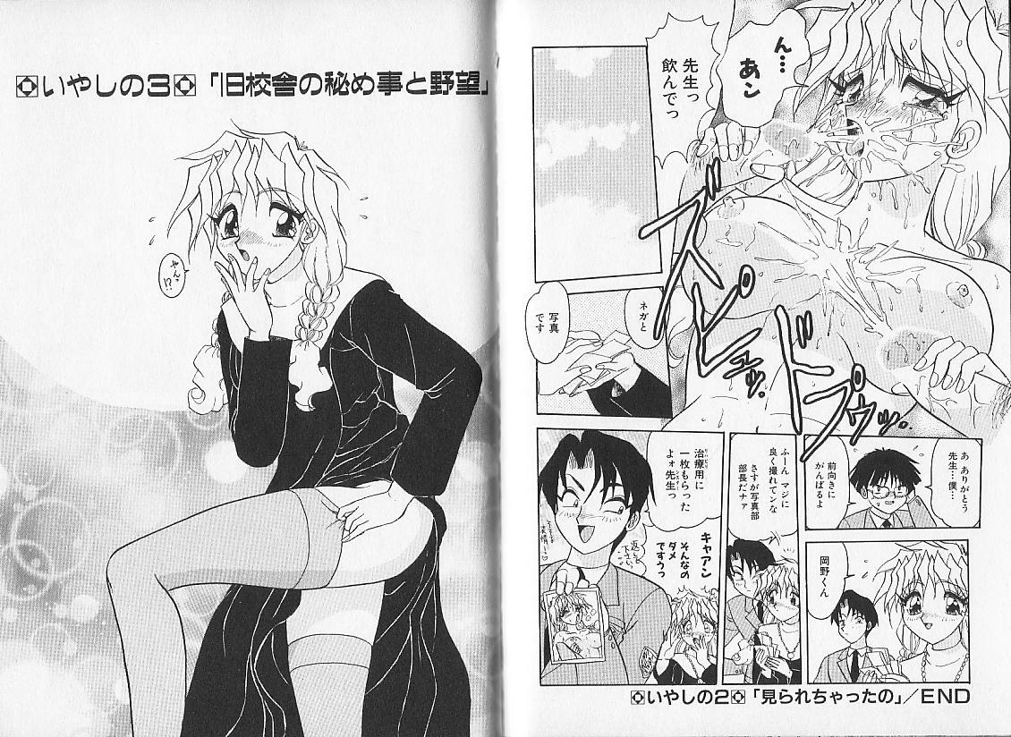 [Harukaze Saki] Ai no Iyashi wo My Sister page 21 full
