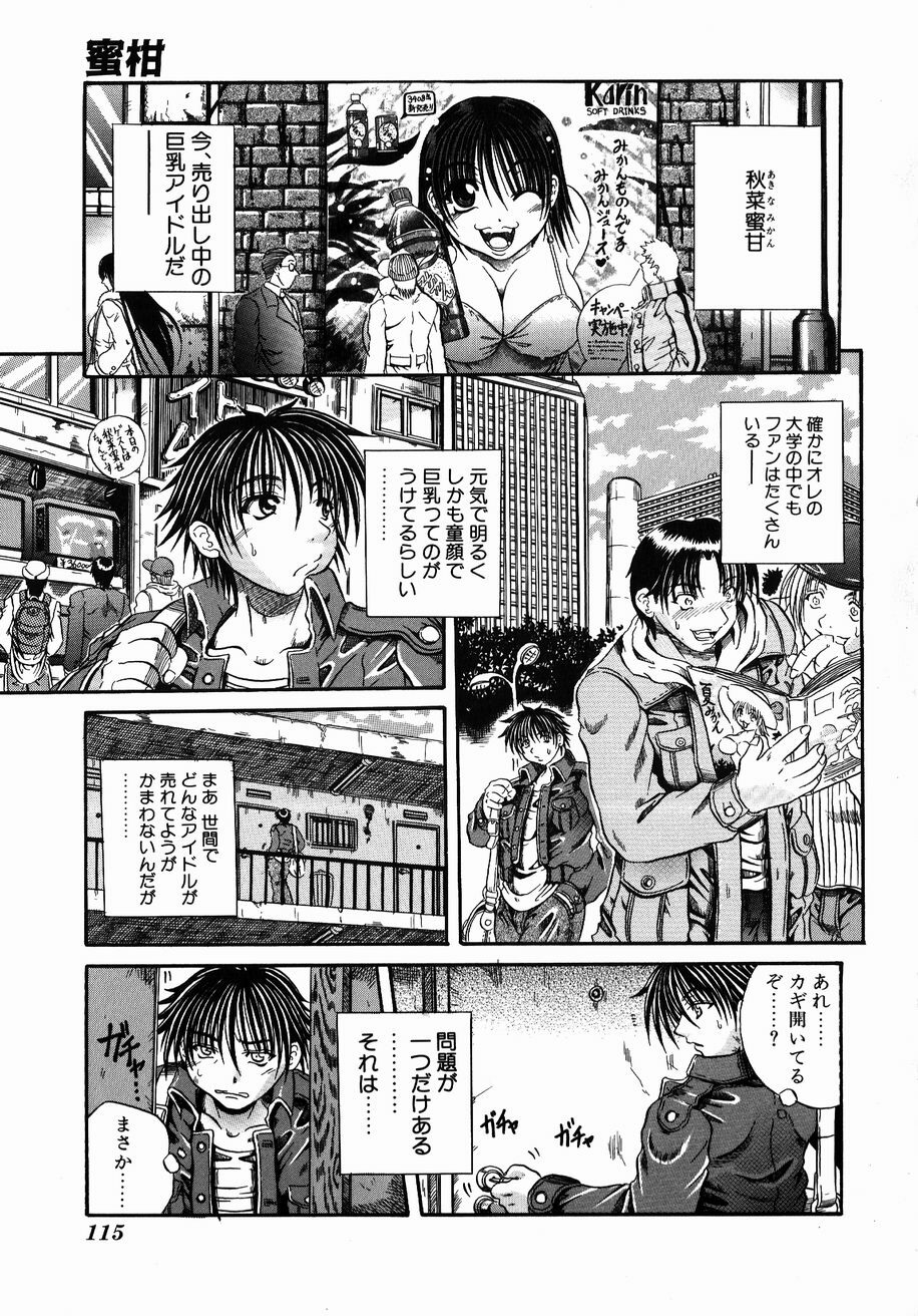 [Tachibana Naoki] FOOL page 113 full