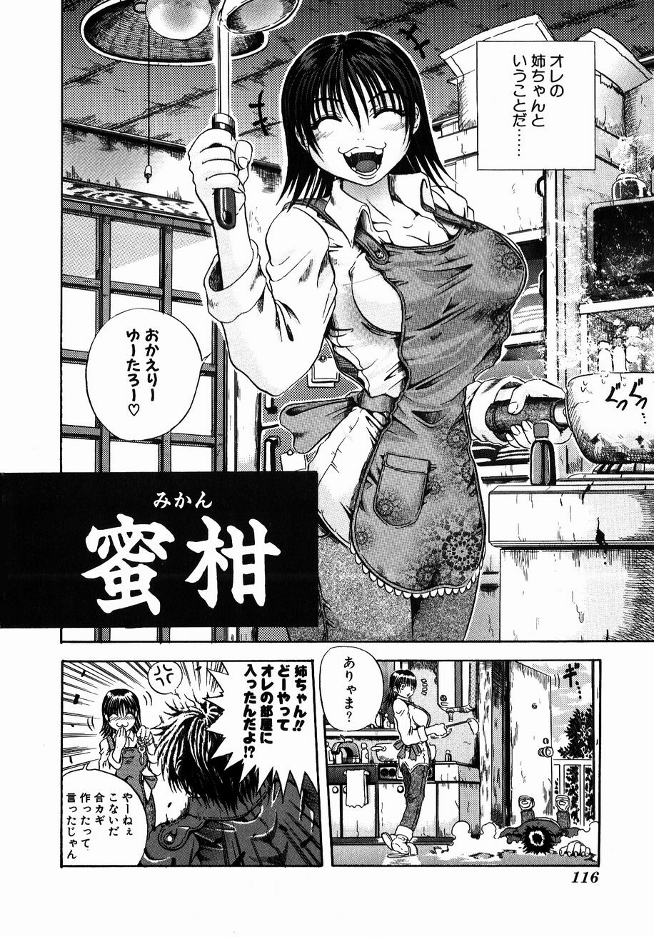 [Tachibana Naoki] FOOL page 114 full
